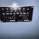 []杭州7140平面磨