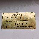 []便宜处理北一XHA714加工中心