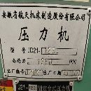 []出售2013年安徽航天125吨冲床