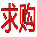 []求购年产量100万吨整套炼钢炼铁设备（新的/二手都可）