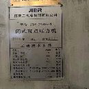 []2台250吨双点，新款，带移动台，仓库提货了_