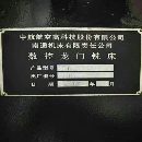 []刚刚拿下一台南通机床厂产2015数控龙门、工作台2/1.25.